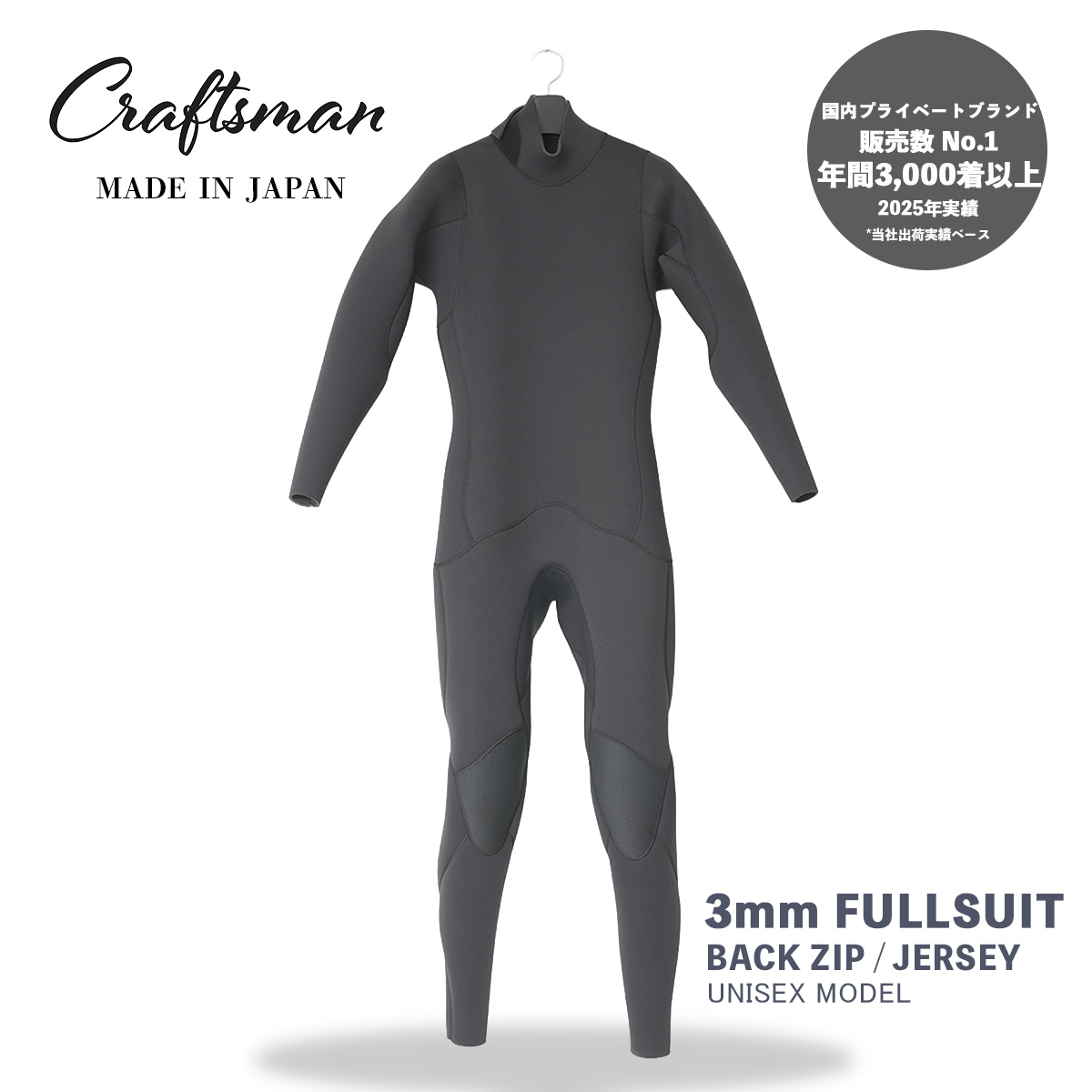 CRAFTSMAN WETSUITS ウェットスーツ ジャーフル フルスーツ 3mm バックジップ ジャージ ユニセックス 日本製 サーフィン 春夏秋用